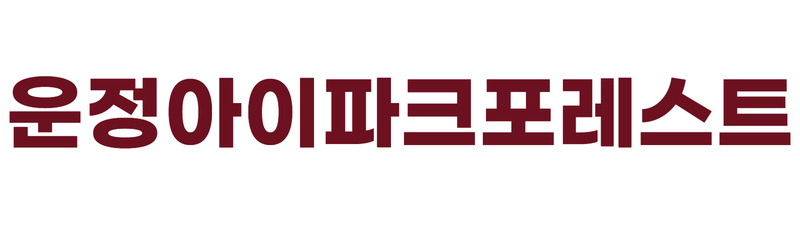 운정아이파크포레스트