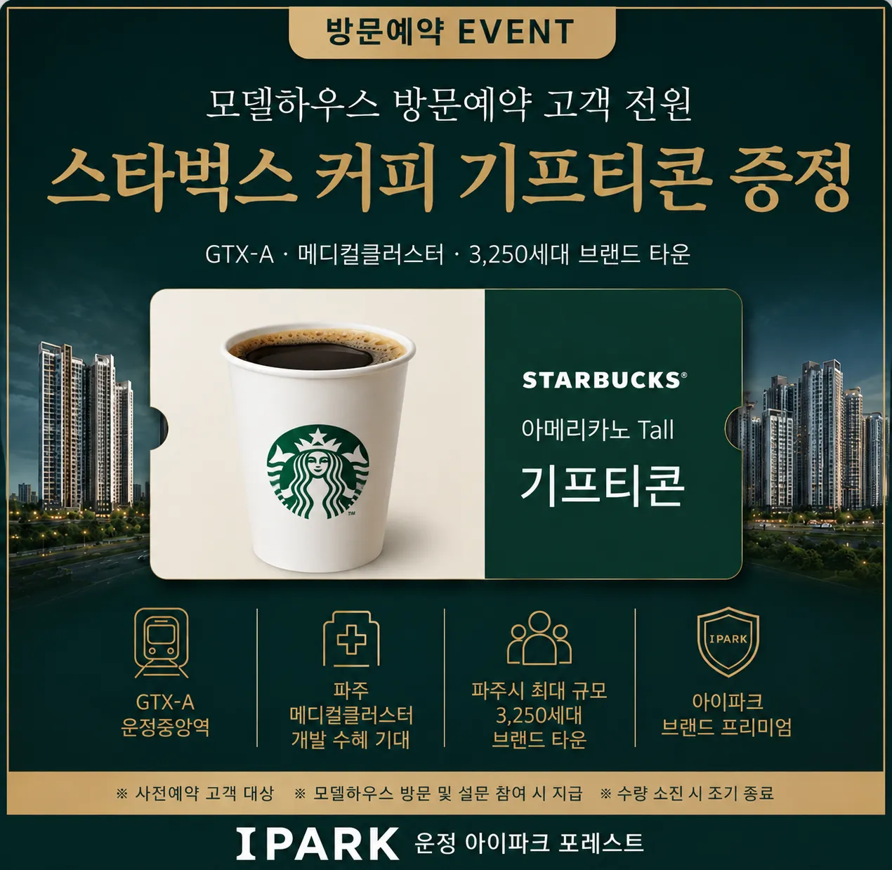 운정 아이파크 포레스트 방문예약